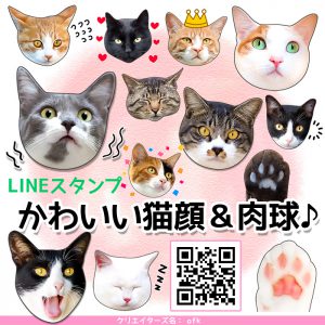 LINEスタンプに「かわいい猫顔＆肉球♪」登場！
