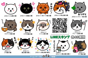 14種類の猫の柄がかわいい!猫のLINEスタンプが登場!