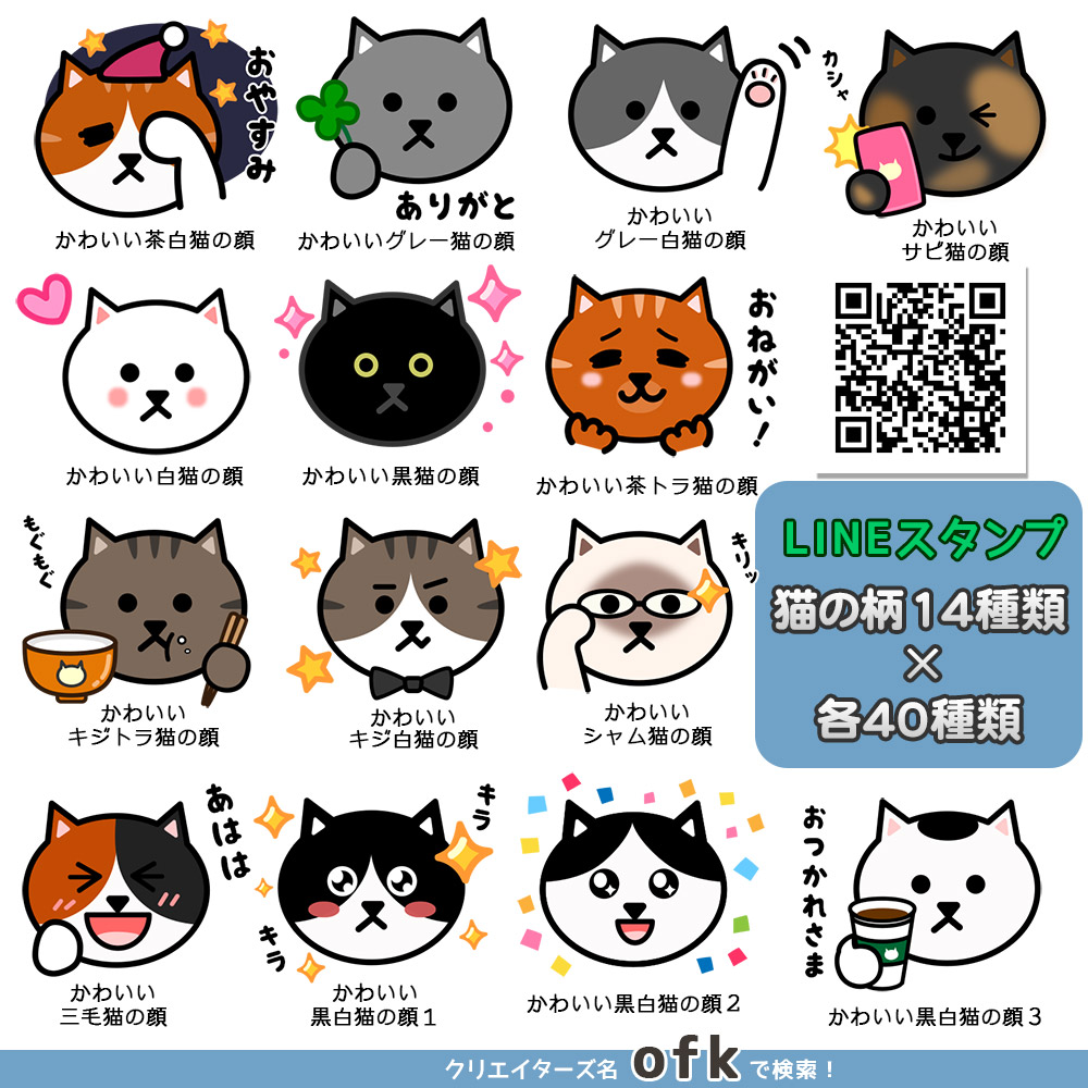 14種類の猫の柄がかわいい 猫のlineスタンプが登場 猫ねこネット 世界ねこ旅や 猫情報